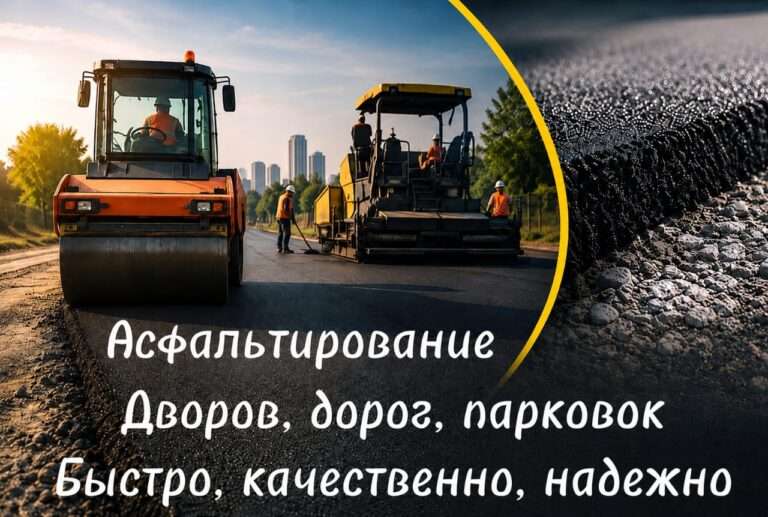 асфальтирование в алматы